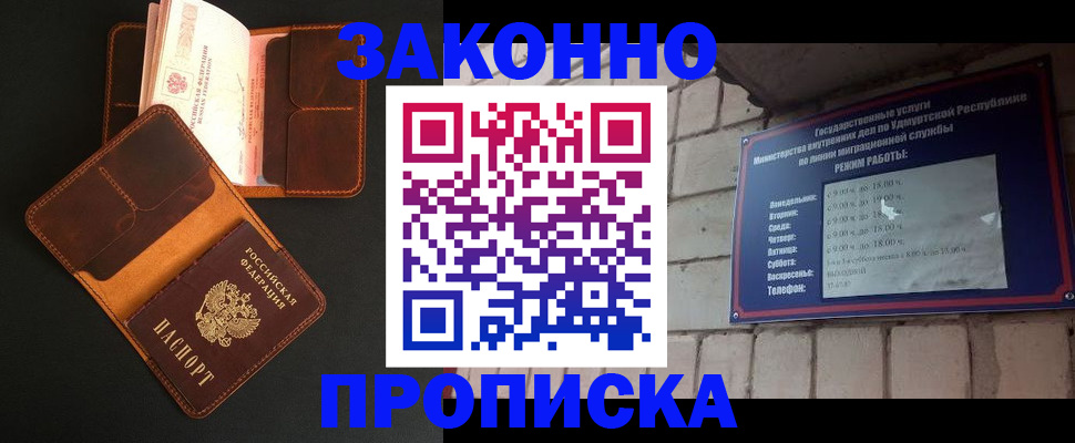 прописка для работы в Холмске